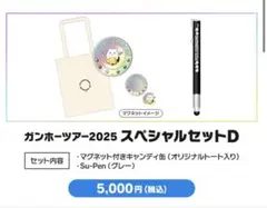 パズドラ ガンホーツアー 2025 su-pen スペシャルセット グレー