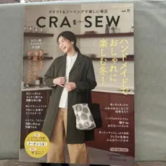 CRA-SEW vol.11 ハンドメイド雑誌