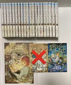 約束のネバーランド 全巻セット＋2冊