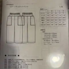 Filer フィレ パターン　コクーンキュロットパンツLサイズ