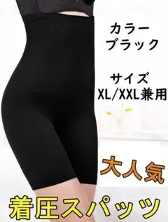 着圧 レギンス 補正下着 加圧スパッツ 骨盤ショーツ 産後 XL/XXL兼用