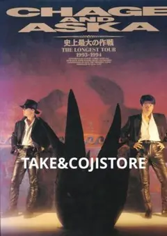 2025年最新】chage and aska live dvd box 4の人気アイテム