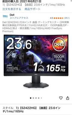 DELL S2422HG 23.6インチゲーミングモニター　フルHD 165Hz DELL S2422HG Curved 23.6
