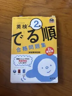 英検 2級 でる順 合格問題集 (CD付き)