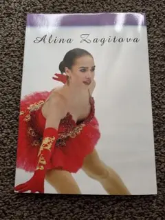 アリーナザギトワ　写真集　美品
