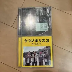 ケツノポリス3・2 セット ケツメイシ