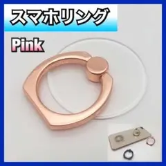 スマホリング バンカーリング ピンク 透明 シンプル 丸 韓国 クリア