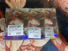 フランキー　パラレル3枚