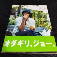 実写 : オダギリジョー写真集