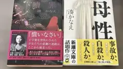 湊かなえ 母性・贖罪2冊セット