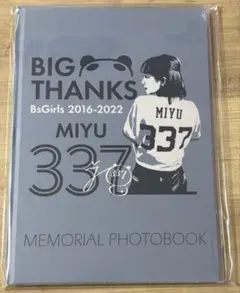 【未使用品】MIYU メモリアルフォトブック Bs Girls