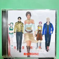 絢爛舞踏祭 オリジナルドラマ2 希望号DISC CD