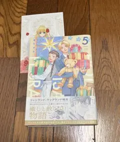 ホテル・メッツァペウラへようこそ 5 ／ 福田星良