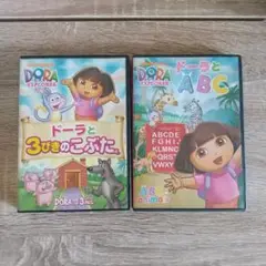 ドーラと3ひきのこぶた & ABC DVDセット