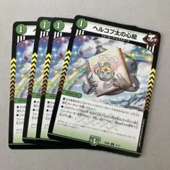 ヘルコプ太の心絵　4枚 c