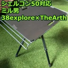 ミル男 38パレット The Arth シェコン 50 天板 床上手