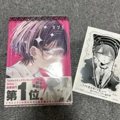 おとなしそうな男子のとんでもない秘密を知ってしまった 2巻 1冊