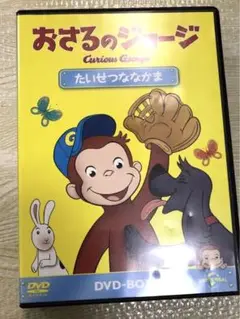 おさるのジョージ DVD-BOX 3枚組
