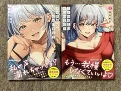クセ強彼女は床にいざなう　2冊セット
