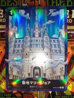 ONE PIECE CARD GAME 聖地マリージョア　パラレル