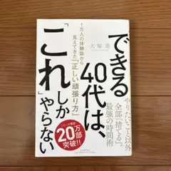 できる40代は、これしかやらない