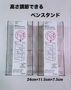 【新品未使用】 高さ調節できるペンスタンド 2個セット ダイソー ペンスタンド