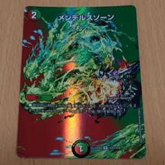 メンデルスゾーン MAX デュエルマスターズ
