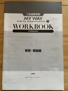 MY WAY EnglishCommunication Ⅱ 解答　英コミュ