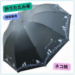 折りたたみ傘 ネコ柄 晴雨兼用 UVカット 紫外線 猫 黒い傘 シンプル 3