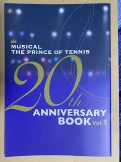 ミュージカル テニスの王子様20thアニバーサリーブック 3冊セット