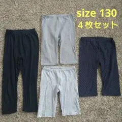 レギンス　４枚セット　130　ブラック　グレー　無地　ドット