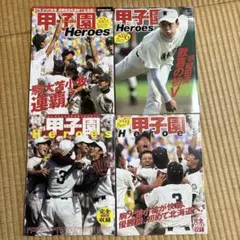 【8/16まで】甲子園 Heroes 2003-2006 4冊セット