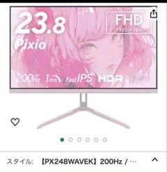 ピクシオ PX248 ウェーブパステルピンク　ゲーミングモニター