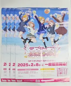 ポスター ラブライブ! ラブカ 4枚セット