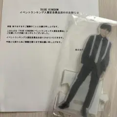 中島颯太 トラキン big アクリルスタンド 非売品 スーツサスペンダー