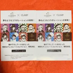 【非売品】GODIVA CLAMP フライヤー 2枚セット