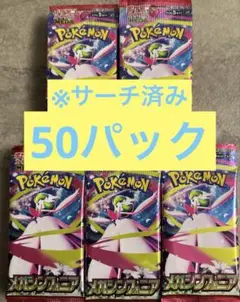 【サーチ済み】ポケモンカードゲーム メガシンフォニア 50パック