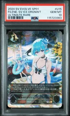 PSA10 銀氷のドラゴニュート・フィルレイン UR