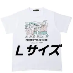 新品⭐24時間テレビ×名探偵コナン　Tシャツ【Ｌ】白色　少年探偵団　未開封