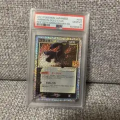25周年記念 ブラッキー psa10