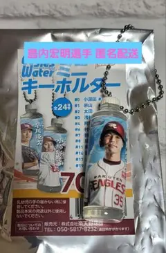 楽天イーグルス #35 島内宏明 イーグルスウォーター ミニ キーホルダー