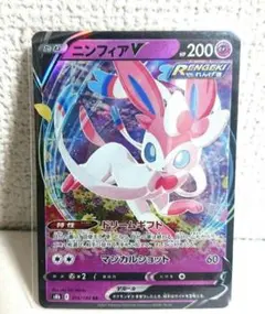 ニンフィアV　1枚　ポケモンカード