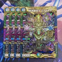 終末縫合王ミカドレオ　4枚