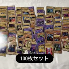 遊戯王　ノーマルカード　100枚セット まとめ売り