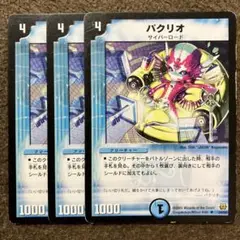 パクリオ 初期 3枚セット