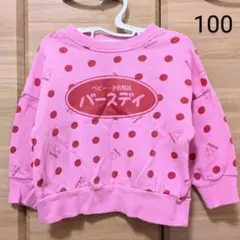 キッズ１００cm　バースデイトレーナー　ピンク