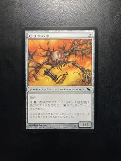 【300円商品 2点で400円】 MTG ピリ＝パラ