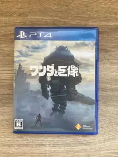 ワンダと巨像 PS4
