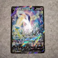 ガラルギャロップV SR S6H 白銀のランス 075/070 ガラルギャロップV(SA)【SR】{075/070}