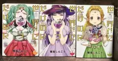 世界に一つだけのR １〜3巻